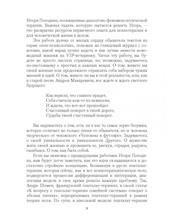 Психотерапия как путь формирования и трансформации реальности