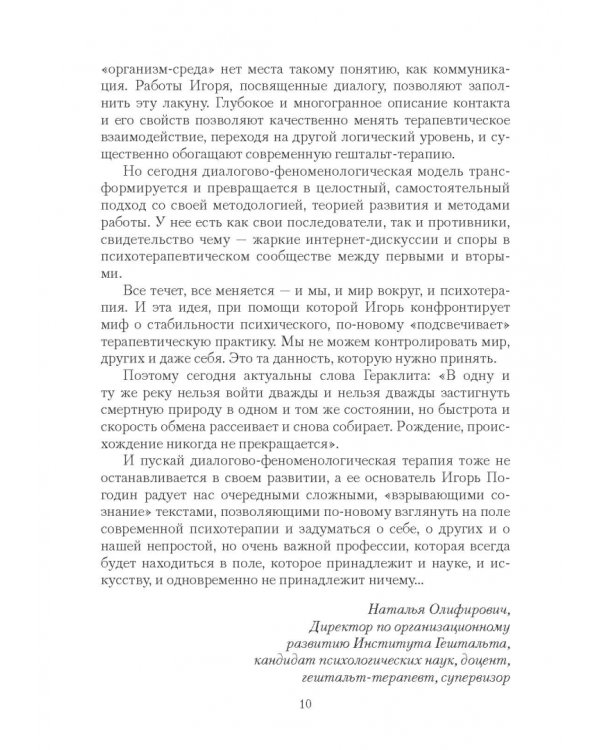 Психотерапия как путь формирования и трансформации реальности