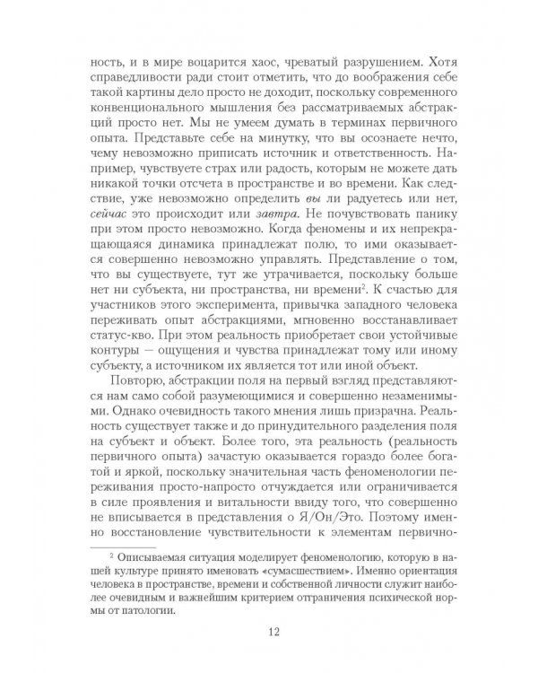 Психотерапия как путь формирования и трансформации реальности
