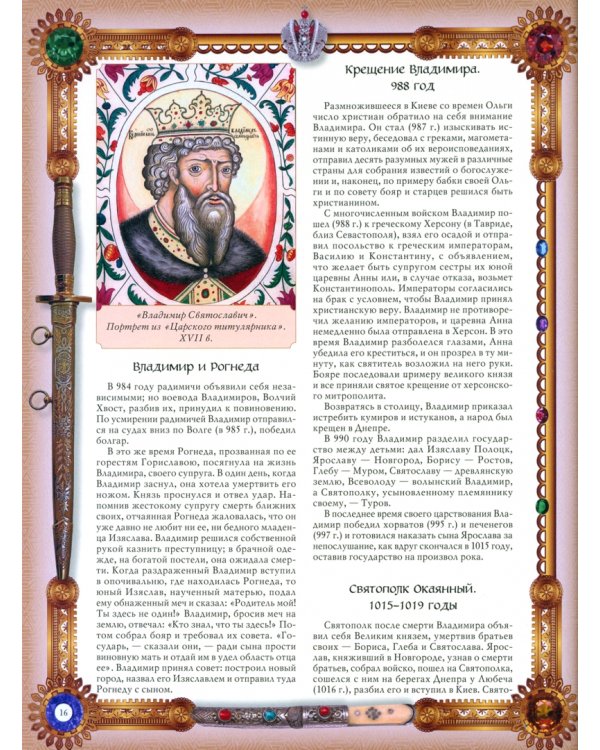 История Государства Российского