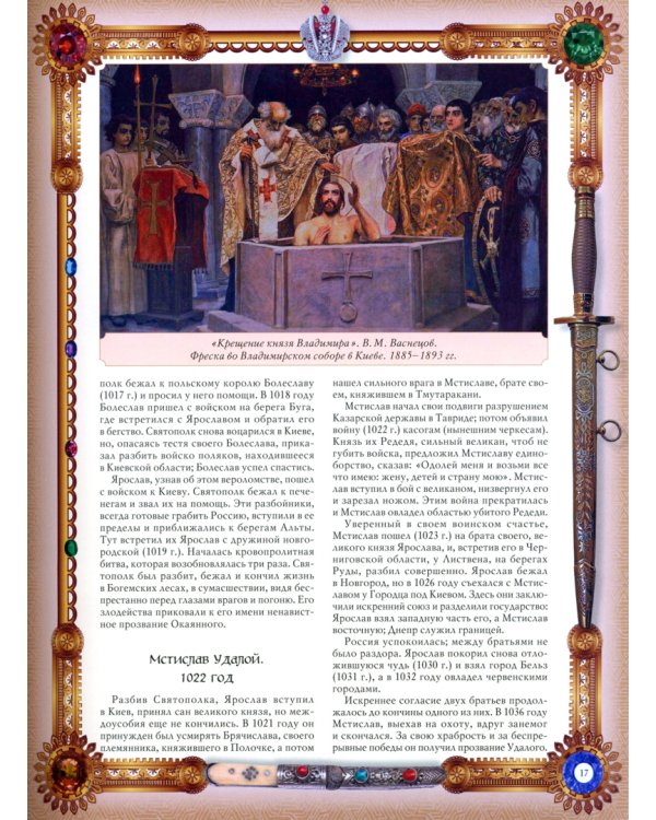 История Государства Российского