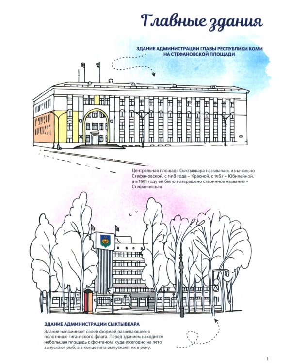 Сыктывкар. Книжка-раскраска
