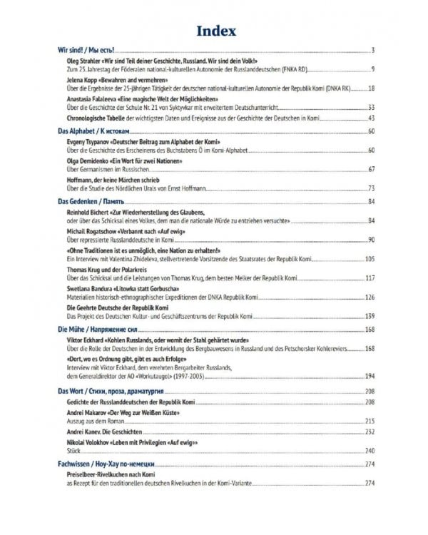 Альманах Немцы России