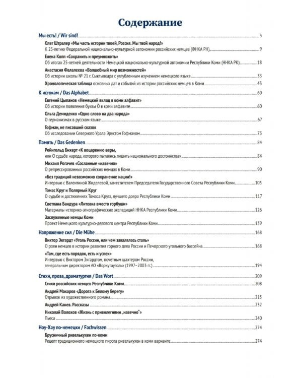 Альманах Немцы России