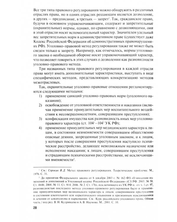 Российское уголовное право. Общая часть. Курс лекций