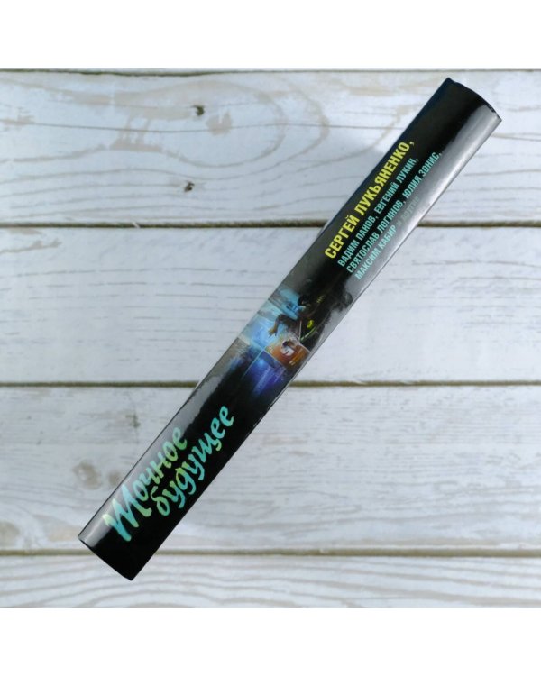 Точное будущее. Лучшая фантастика — 2024