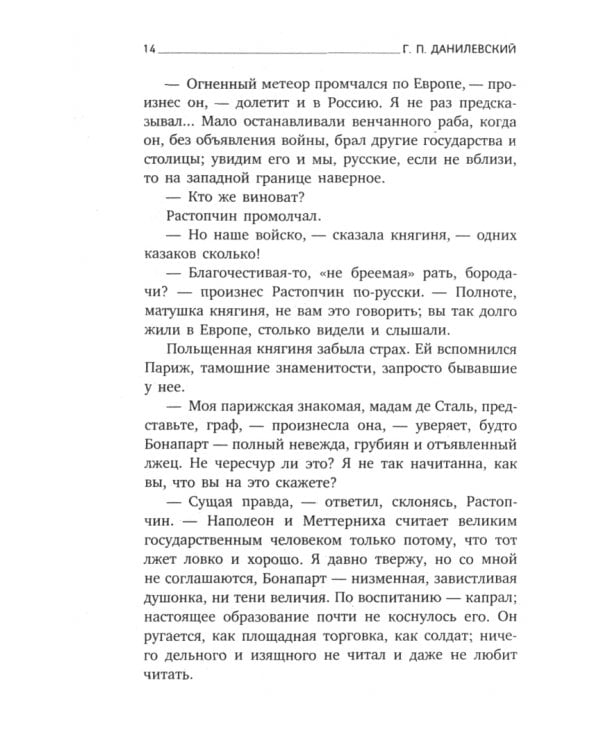 Сожженная Москва