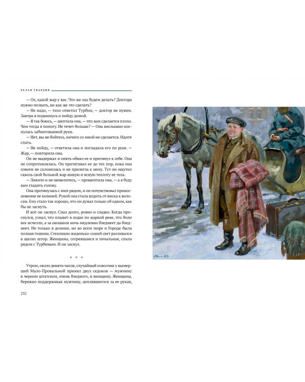 Белая гвардия