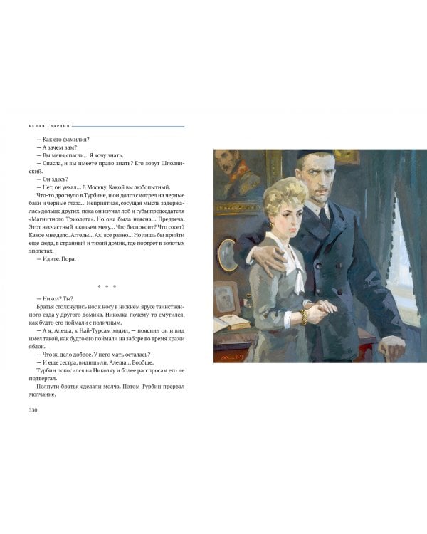 Белая гвардия