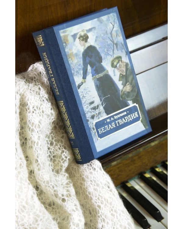 Белая гвардия