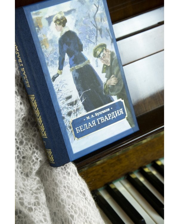 Белая гвардия