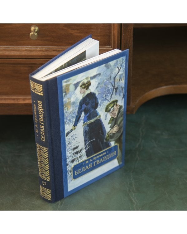 Белая гвардия