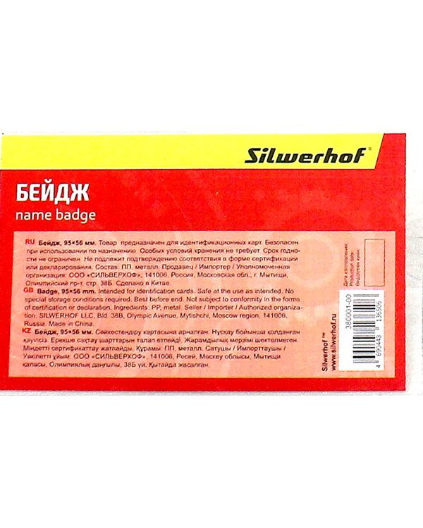 Бейдж горизонтальный нагрудный (380001-00)