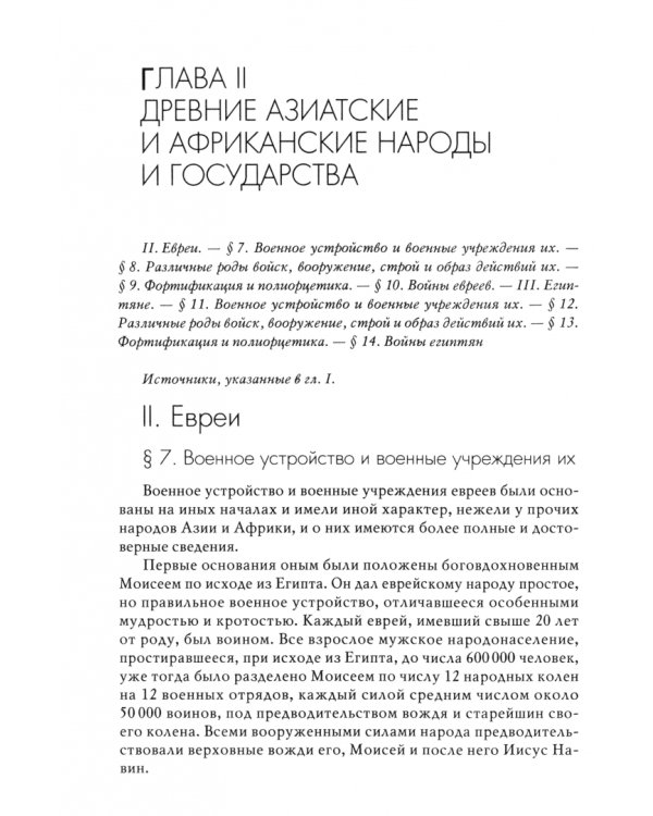 Всеобщая военная история. Древний мир. Комплект из 4-х книг