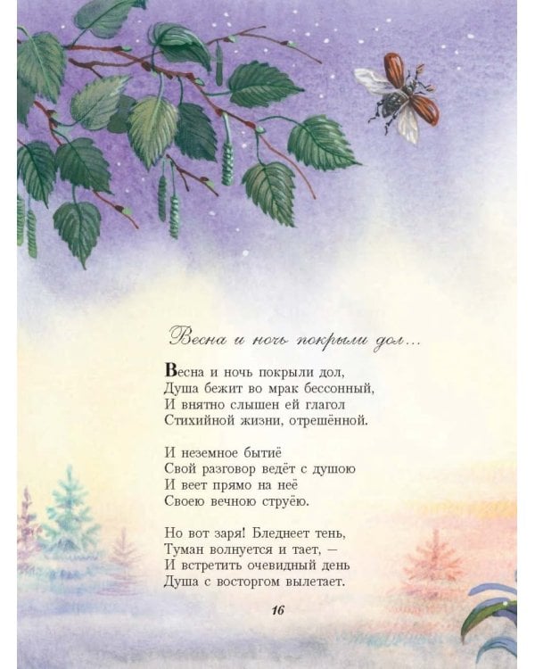 Времена года в картинах русской природы. Фет А.А.