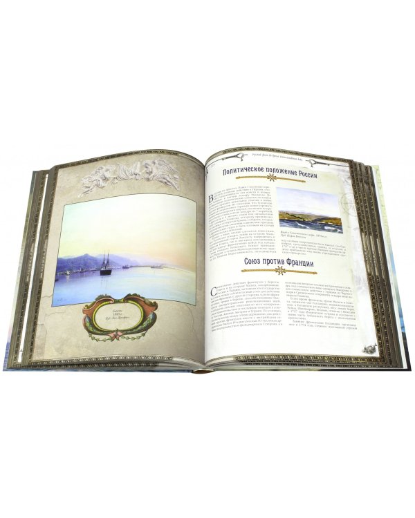 История русского флота