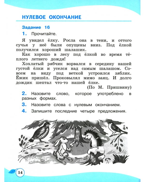 Русский язык. 3 класс. Спутник учебника. Комплект в 2-х частях