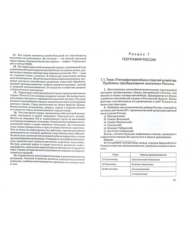 Решение трудных задач по географии. Практическое пособие