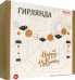 Набор для декорирования Гирлянда Хэллоуин