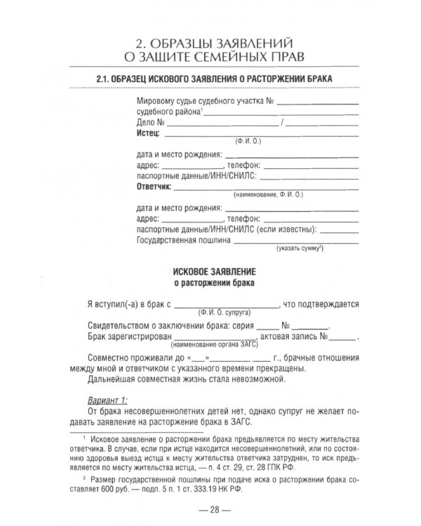 50 актуальных образцов заявлений и жалоб в суд. Гражданский процесс. Семейное и наследственное право