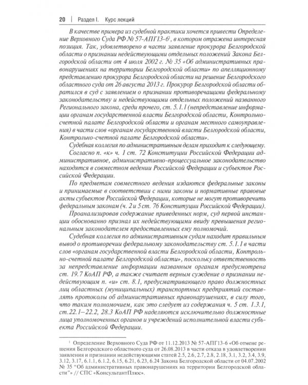Административная ответственность в области связи и информации. Учебное пособие