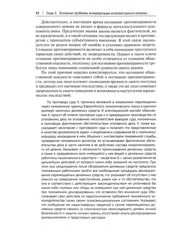 Виды умысла в уголовном праве. Вопросы квалификации