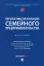 Перспективы легализации семейного предпринимательства. Монография