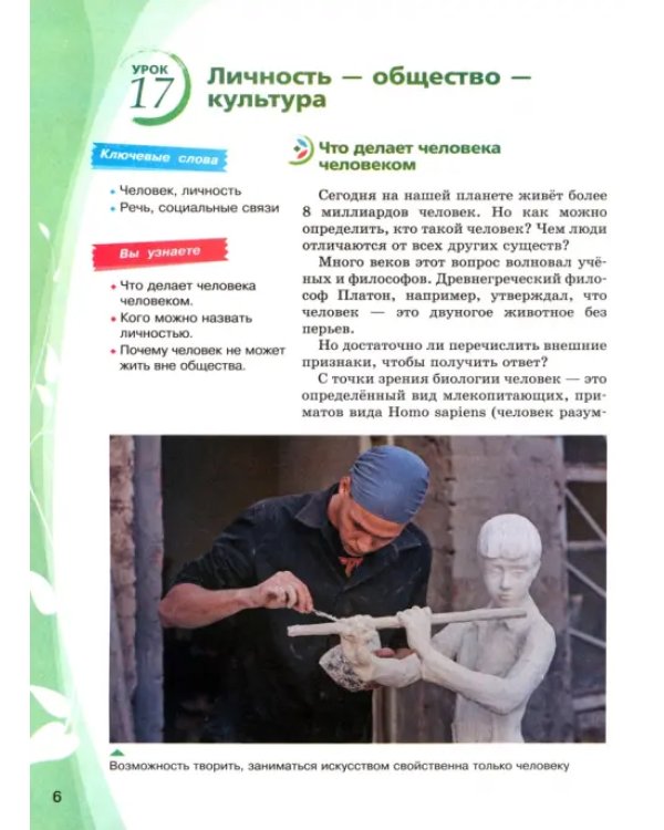 Основы духовно-нравственной культуры России. 5 класс. Учебное пособие. Часть 2