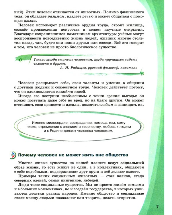 Основы духовно-нравственной культуры России. 5 класс. Учебное пособие. Часть 2
