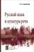 Русский язык и культура речи. Учебное пособие