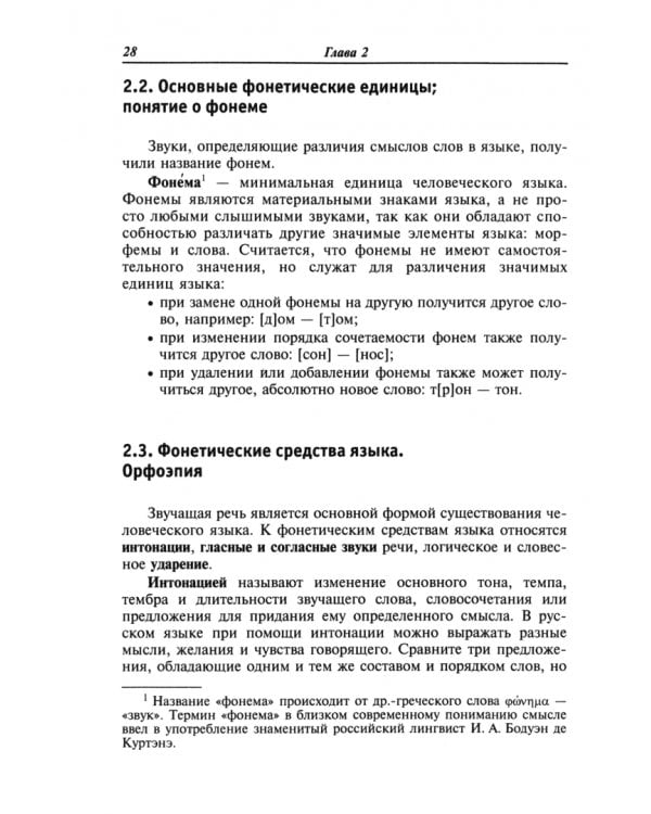 Русский язык и культура речи. Учебное пособие