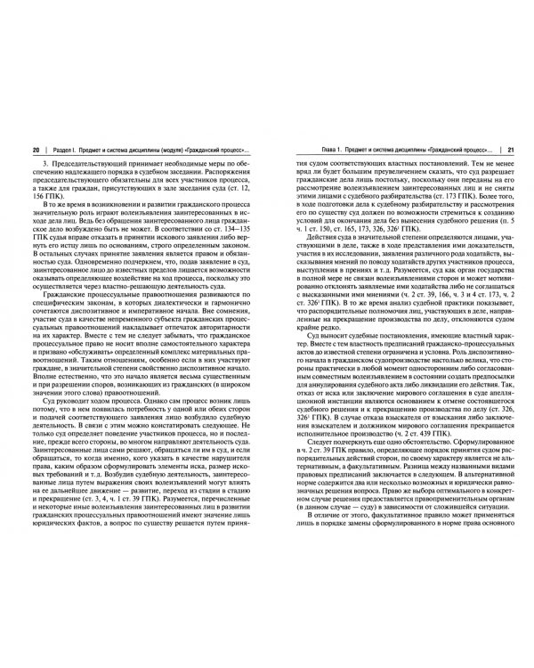 Гражданский процесс. Учебник