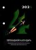 2024 Календарь настольный перекидной Офисный, 160 листов