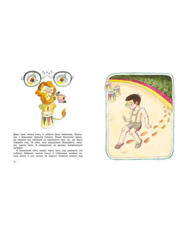 Как папа был маленьким