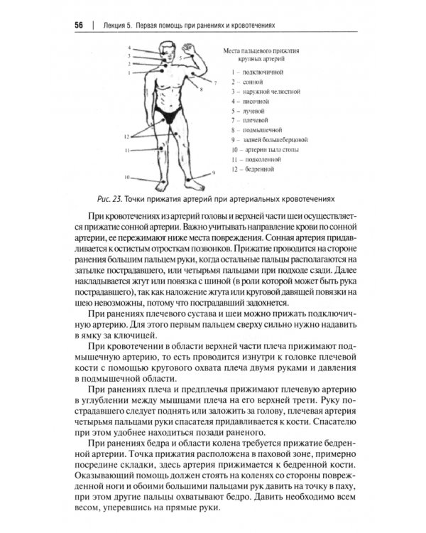 Основы первой помощи. Курс лекций