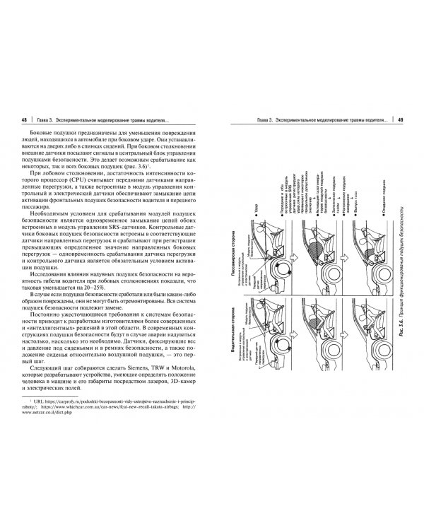 Решение вопроса о расположении водителя и пассажира переднего сиденья в салоне легковых автомобилей со средствами безопасности при дорожно-транспортных происшествиях