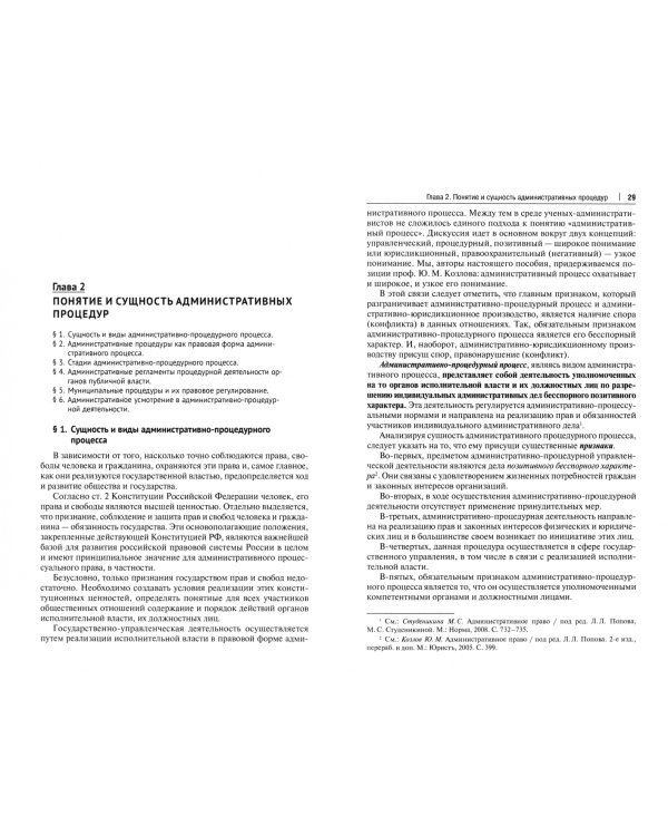 Административные процедуры. Учебное пособие