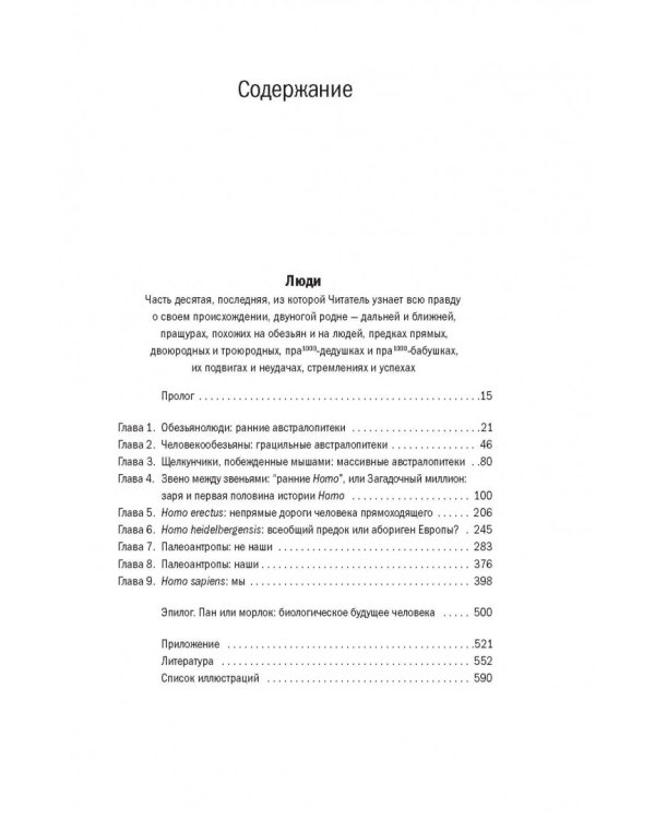 Достающее звено. Книга вторая. Люди