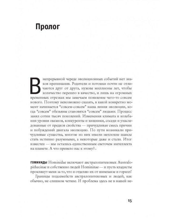 Достающее звено. Книга вторая. Люди