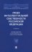 Право интеллектуальной собственности Российской Федерации. Учебник