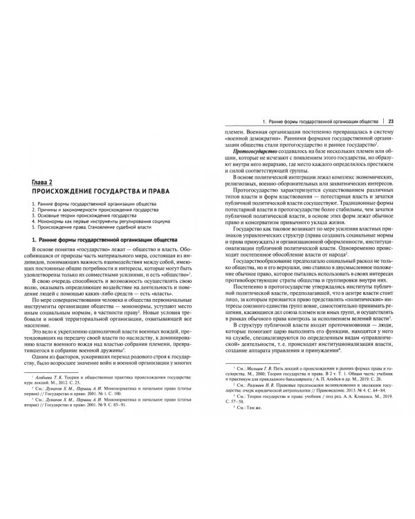 Теория государства и права. Учебник