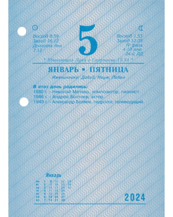 2024 Календарь настольный перекидной Символика, 160 листов