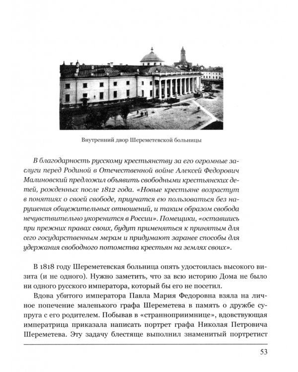 История Странноприимного дома