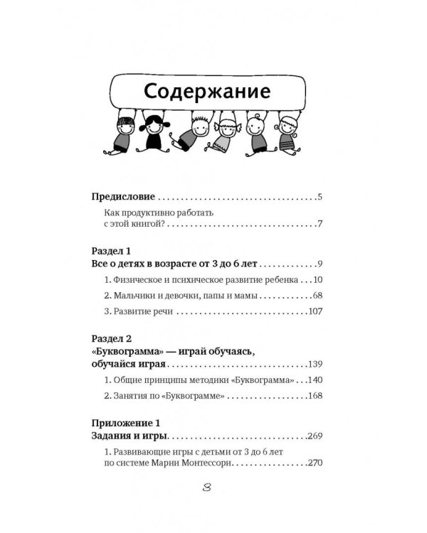 Буквограмма. От 3 до 6. Развиваем устную и письменную речь у дошкольников