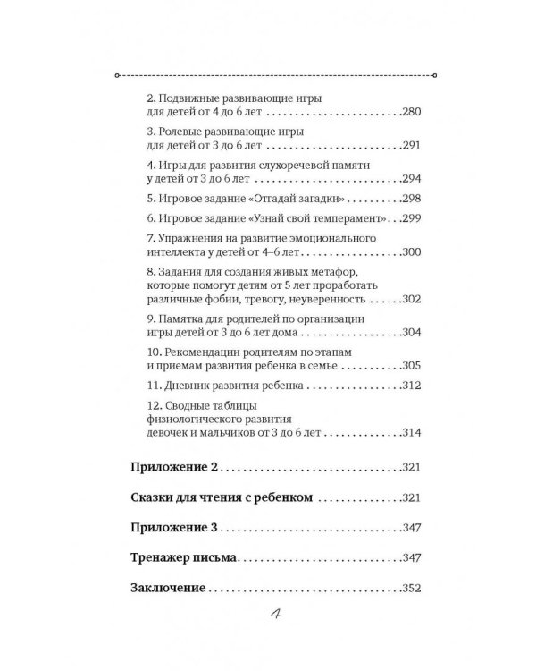 Буквограмма. От 3 до 6. Развиваем устную и письменную речь у дошкольников