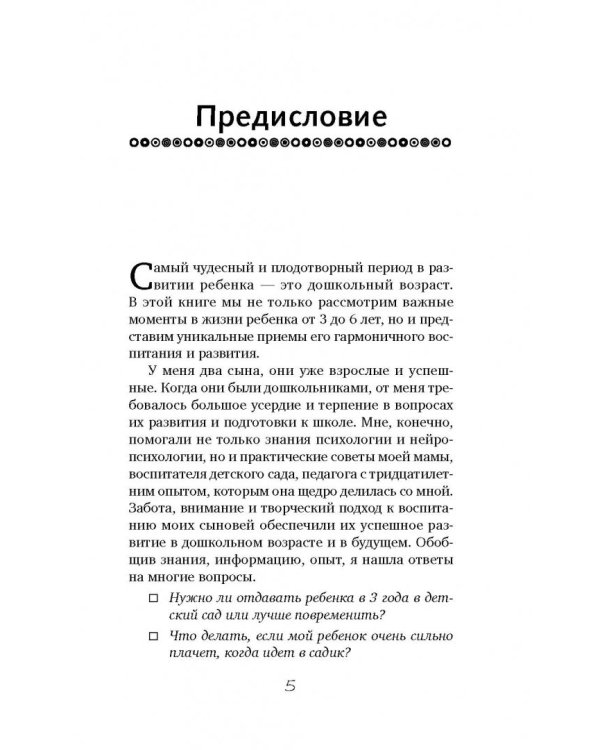 Буквограмма. От 3 до 6. Развиваем устную и письменную речь у дошкольников
