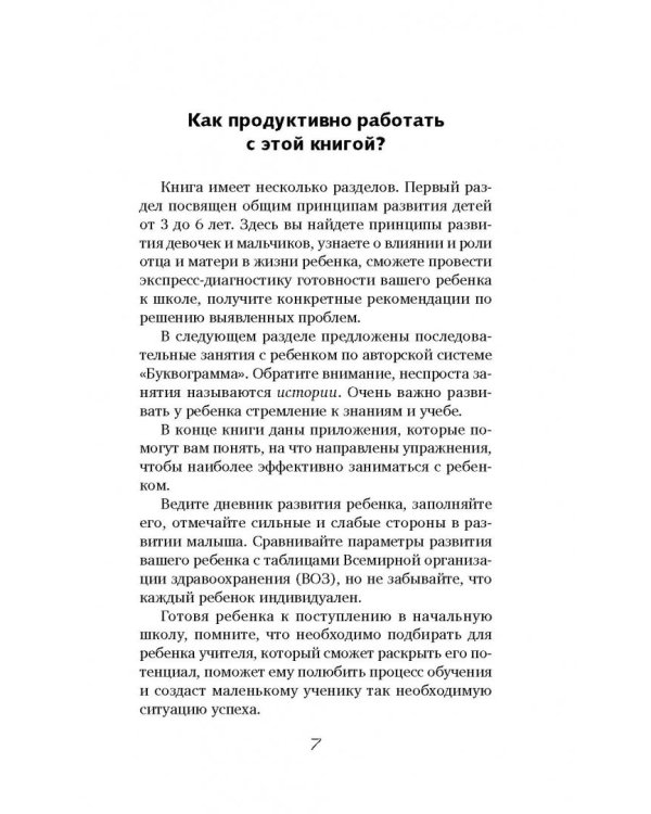 Буквограмма. От 3 до 6. Развиваем устную и письменную речь у дошкольников