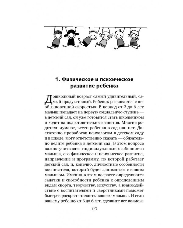 Буквограмма. От 3 до 6. Развиваем устную и письменную речь у дошкольников