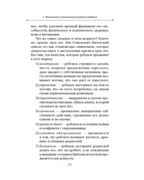 Буквограмма. От 3 до 6. Развиваем устную и письменную речь у дошкольников