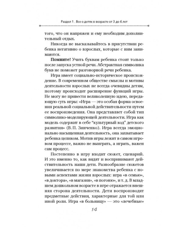 Буквограмма. От 3 до 6. Развиваем устную и письменную речь у дошкольников